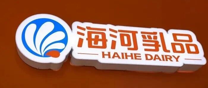 直播间被指涉黄，海河乳品道歉-嗨新闻