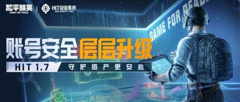 账号安全层层升级，HIT1.7守护资产更安心！快来了解安全防护新功能-嗨新闻
