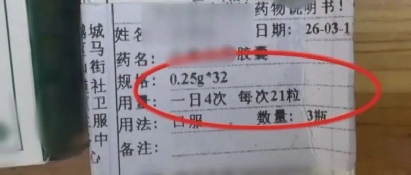 医生错把2粒写成21粒，患者一天吃了42粒药-嗨新闻