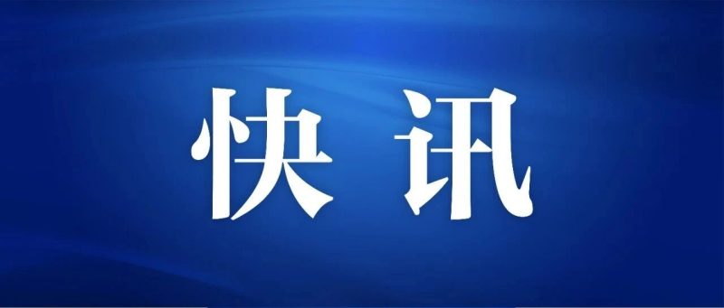 “剪映”“猫箱”“即梦AI”被约谈！-嗨新闻