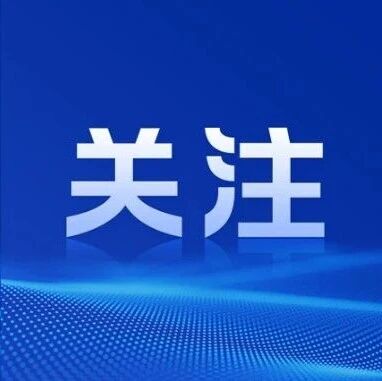中领馆披露：日本福岛县野猪检出放射性铯超标，根源是2011年福岛核事故-嗨新闻