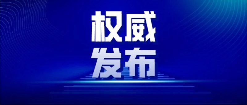 我省道路交通安全形势稳中向好｜权威发布-嗨新闻