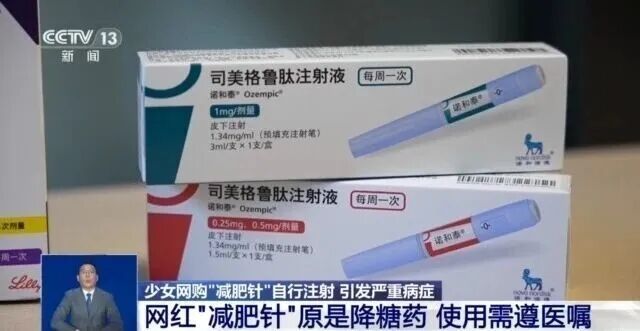 少女自行过量注射“减肥针”险致命 医生：使用需遵医嘱