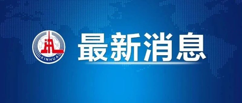 最高检挂牌督办湖南浏阳烟花爆炸重大责任事故案-嗨新闻