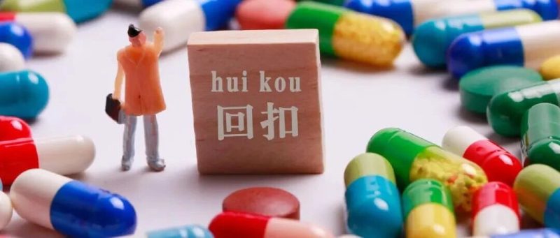 回扣入刑后，医药代表迎来最严监管-嗨新闻
