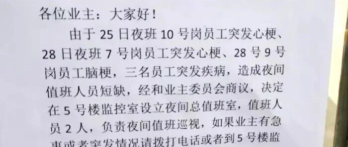 一物业4天3名工作人员突发心梗、脑梗；当地回应：将改进值班排班方式-嗨新闻