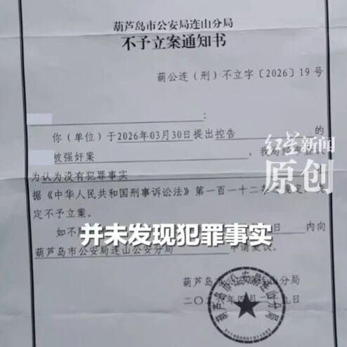 河北一女子自称住院期间遭医生侵犯，“为录音取证，主动问对方是否喜欢自己”；警方调查后未发现犯罪事实不予立案，涉事医生已被停职-嗨新闻