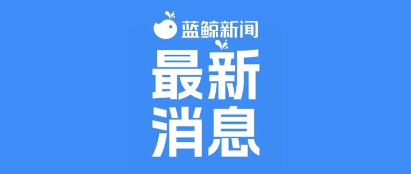 宗馥莉罢免销售负责人-嗨新闻