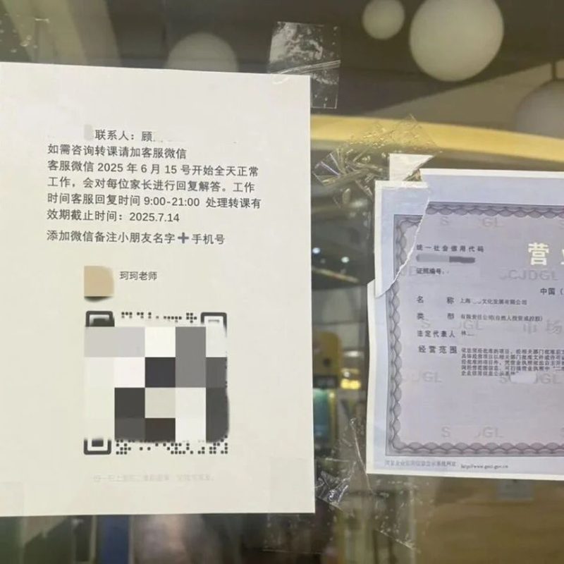 新华社调查新型“职业闭店人”骗局：嫌疑人将自己包装成行业老手，半年内“接盘”并关停3家教培机构，600多名消费者上当-嗨新闻