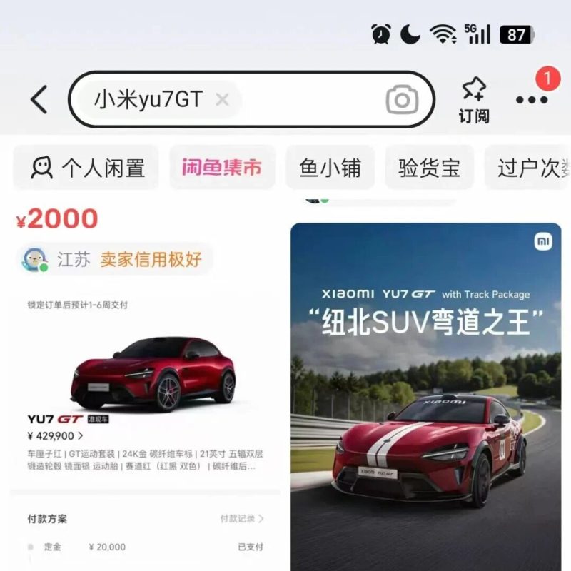 小米YU7 GT订单被大量转卖：老车主想拿回定金需拉新人下单，承诺向新车主返利；销售人员：公司不担责、无保障，但“我们可以担责”-嗨新闻
