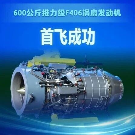 国产自研600公斤推力级涡扇发动机首飞成功-嗨新闻