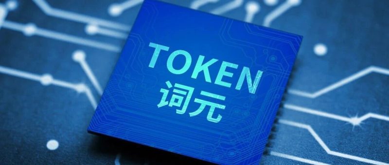 国家数据局：将把推动词元经济发展纳入工作体系-嗨新闻