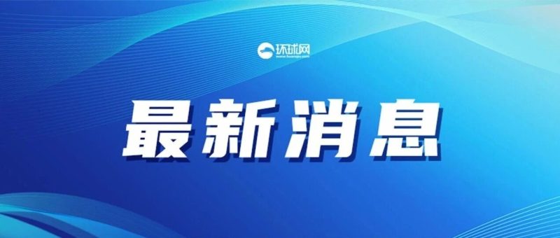 巴基斯坦军方：巴陆军参谋长赴伊斡旋取得积极进展-嗨新闻