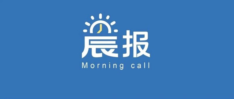 南方进入降雨集中期，暴雨和大暴雨将成片出没 | 晨报-嗨新闻