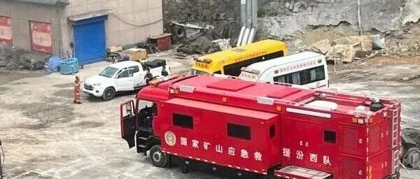 山西矿难所在县又一官员被查-嗨新闻