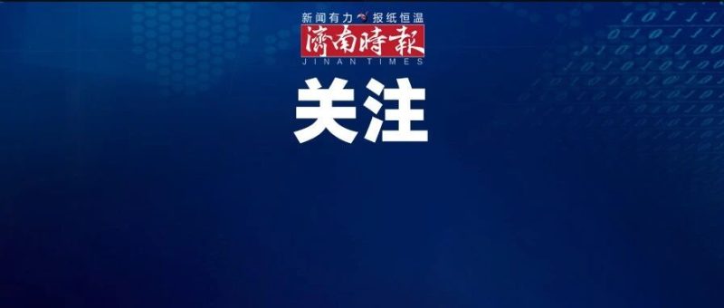 济南一六旬老人直播间认干闺女，被骗70万元-嗨新闻