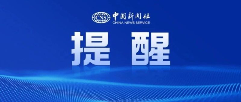 中东海湾地区紧张局势升级，中使馆紧急提醒-嗨新闻