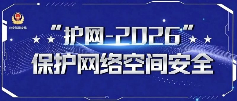 护网—2026：个人信息处理无“小事”，筑牢安全保护“防火墙”-嗨新闻